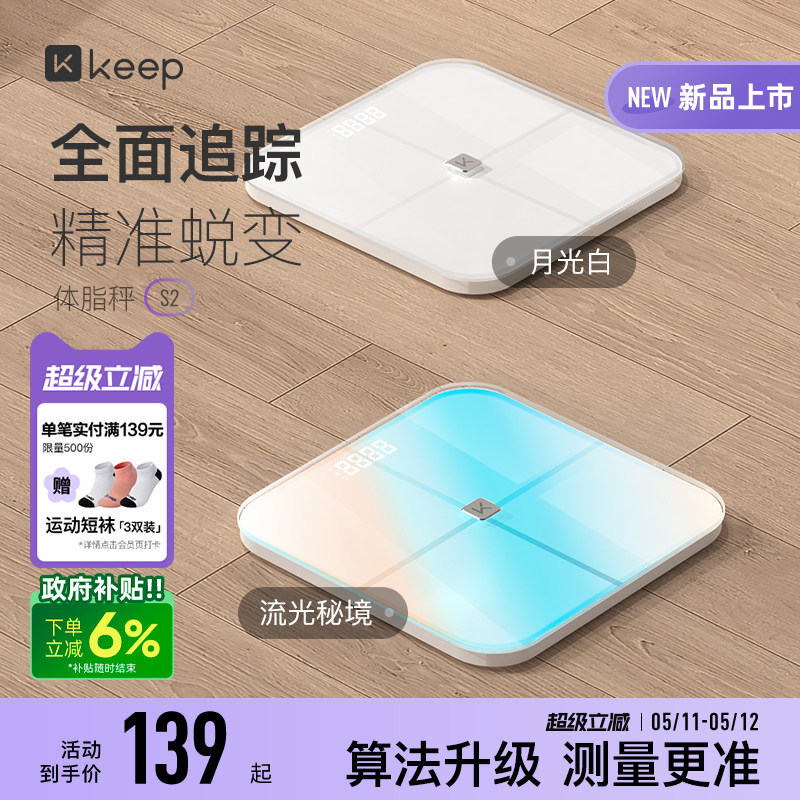 Keep Smart Body Fat Scale Электронные весы S2 для точного измерения веса Бытовые весы для похудения Специальные весы для взвешивания мальчиков и девочек