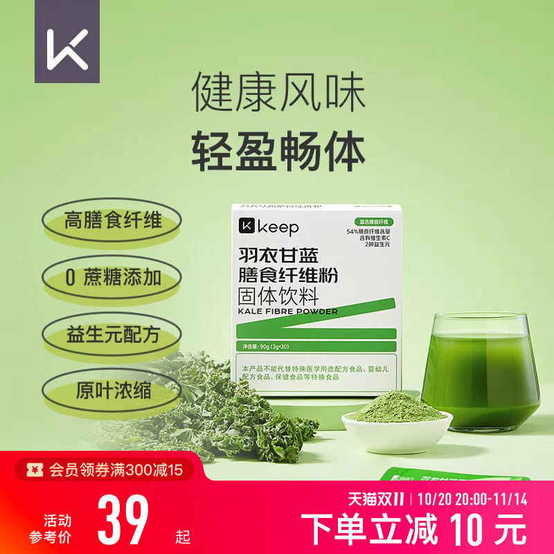 Keep羽衣甘蓝粉 高膳食纤维90g代餐粉 冷冻干燥蔬菜补充品