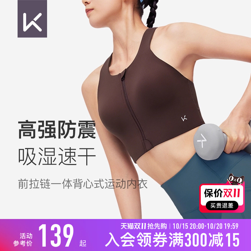 Keep运动内衣女跑步健身瑜伽高强度前拉链防震速干美背文胸背心