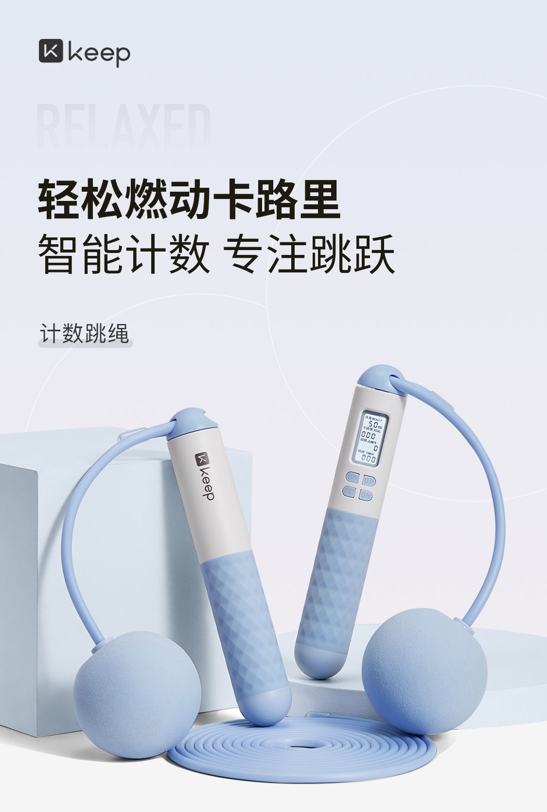 Keep 负重无绳计数跳绳 天猫优惠券折后¥59起包邮(¥69-10)多款可选 Keep 负重无绳计数跳绳 天猫优惠券折后¥59起包邮(¥69-10)多款可选