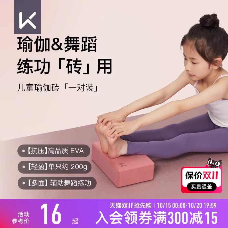 Keep瑜伽砖儿童跳舞专用舞蹈砖高密度初学者练功辅助工具压腿砖块