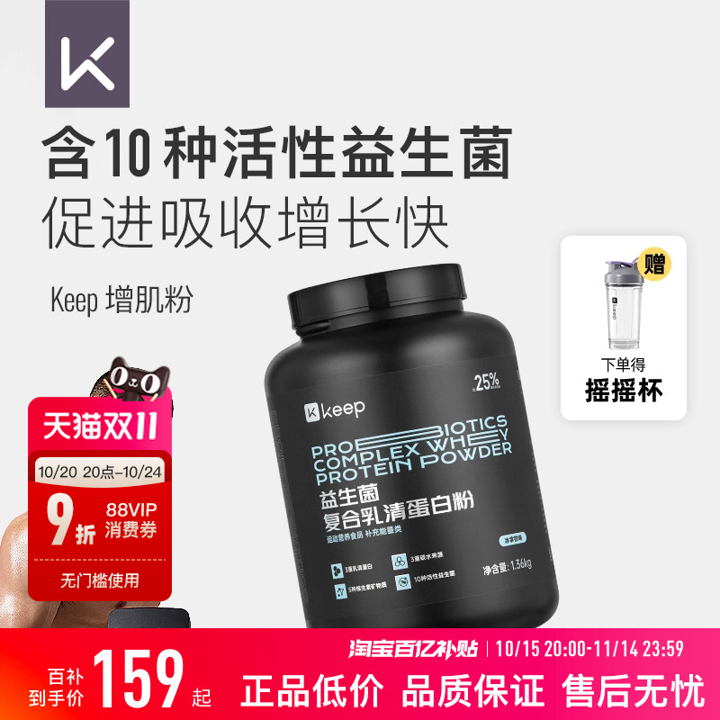 Keep益生菌增肌粉瘦人增重瘦子蛋白增肌粉健身男复合乳清蛋白粉