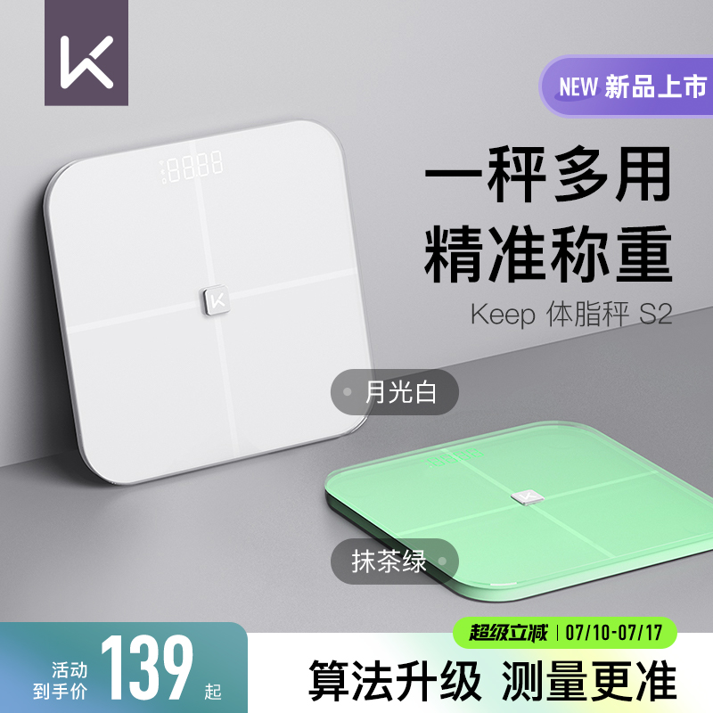 スマート体脂肪計S2電子体重計家庭用正確な測定体重計減量専用男の子と女の子の体重計