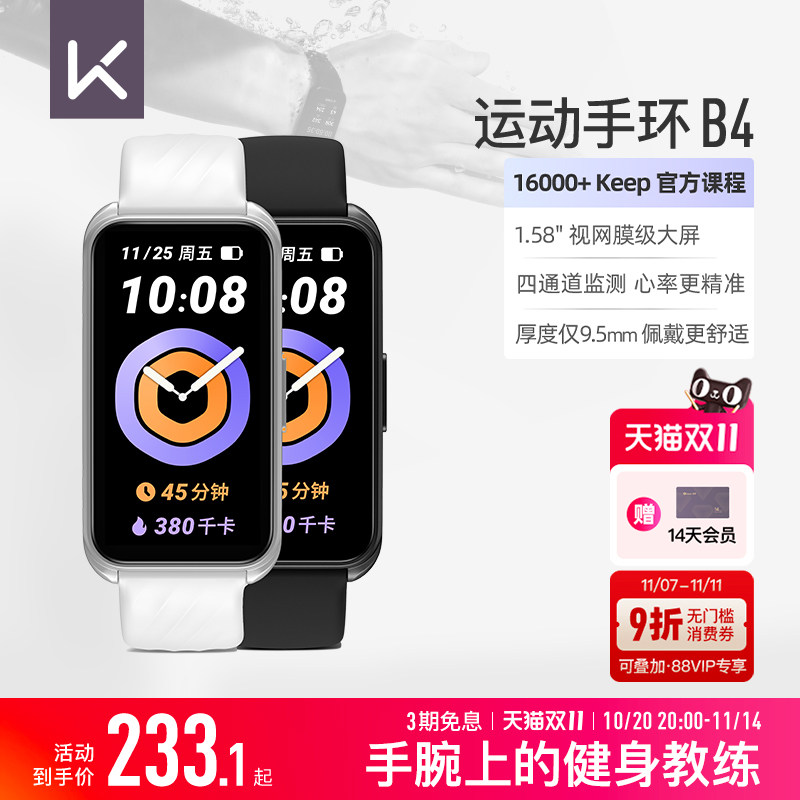 Keep智能运动手环B4 14天长续航 AMOLED方形表盘血氧睡眠监测