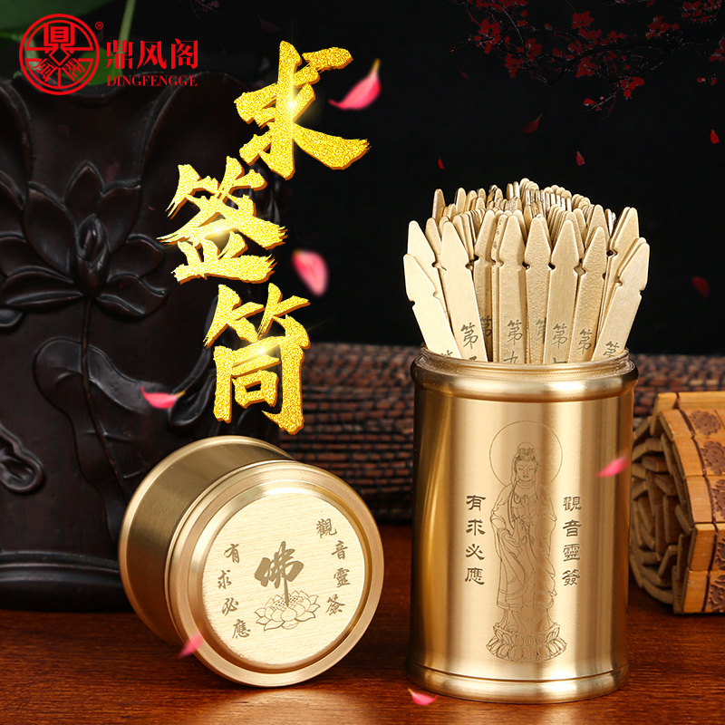 Dingfengge Brass Fortune Telling Tube Guanyin Fortune 100 Signs Sixty-Four Hexagrams Shaking Fortune Tube Home Buddhist Temple Tools and Supplies Dingfengge Brass Fortune Telling Tube Guanyin Fortune 100 Signs Sixty-Four Hexagrams Shaking Fortune Tube Home Buddhist Temple Tools and Supplies