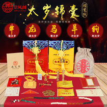  2021 Yang Xinhua Taisui tips belong to cattle dragons horses sheep Yin and Yang the year of life Taisui blessing tips mens and womens lucky bags