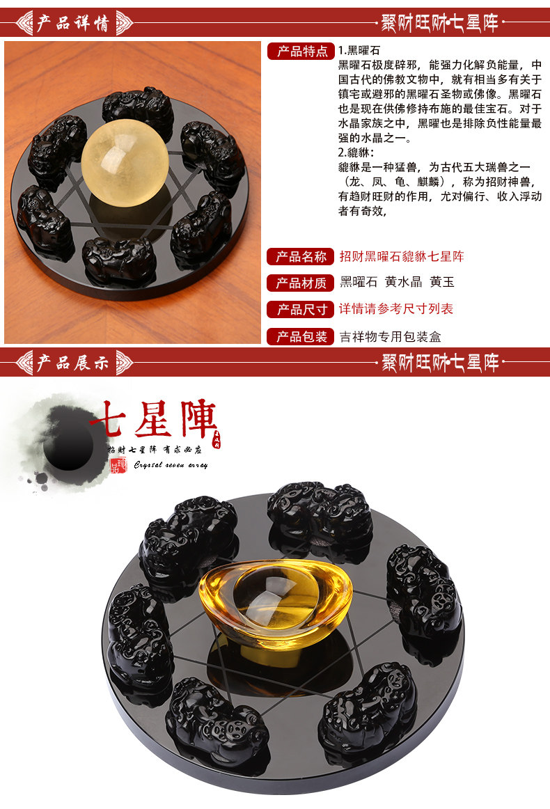  黑曜石貔貅七星阵_03