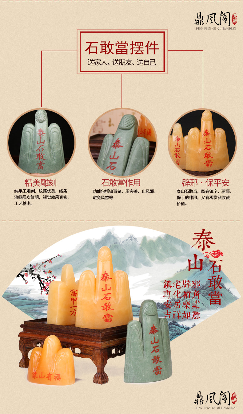 泰山石敢當_02