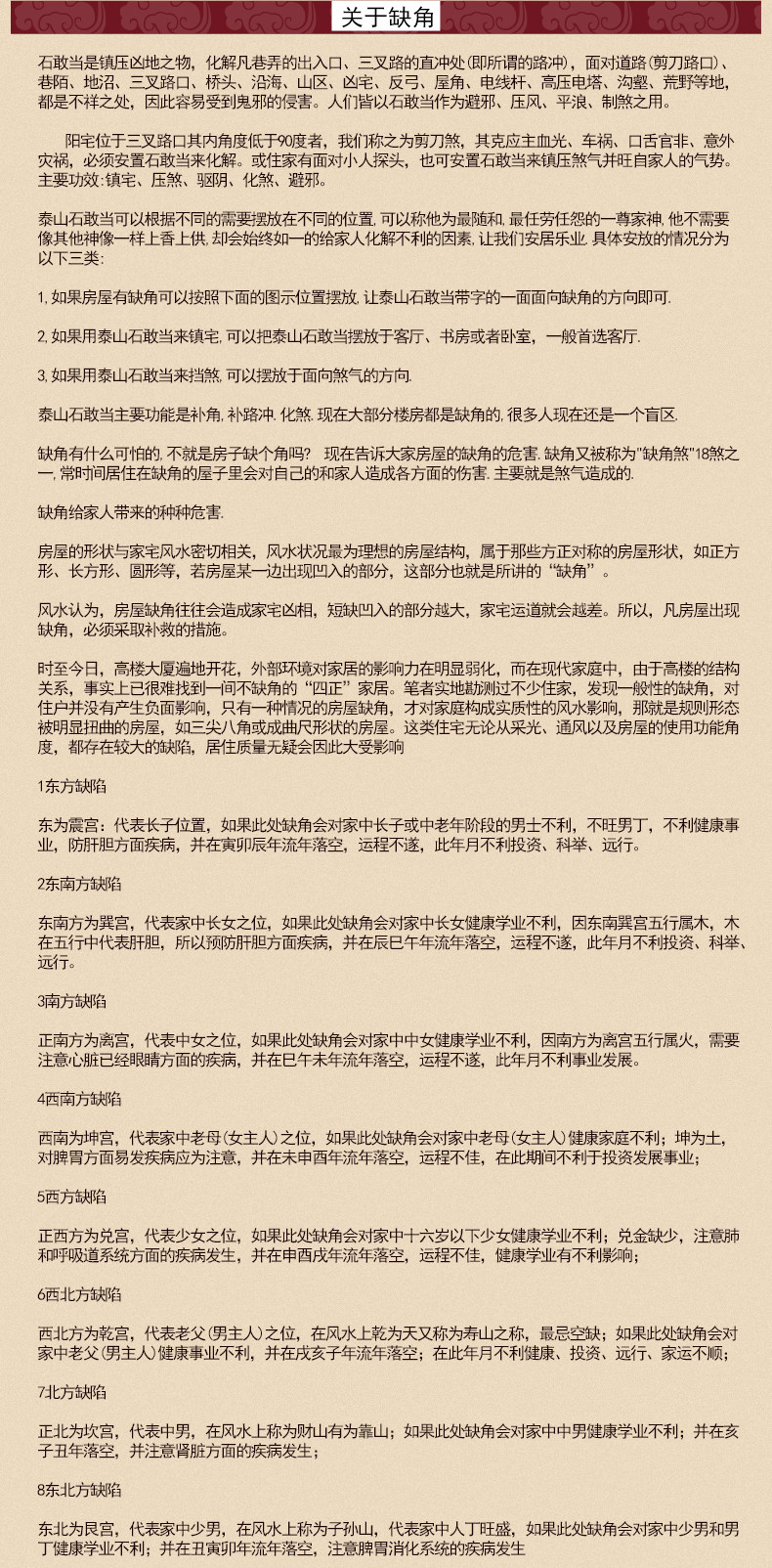泰山石敢當_06