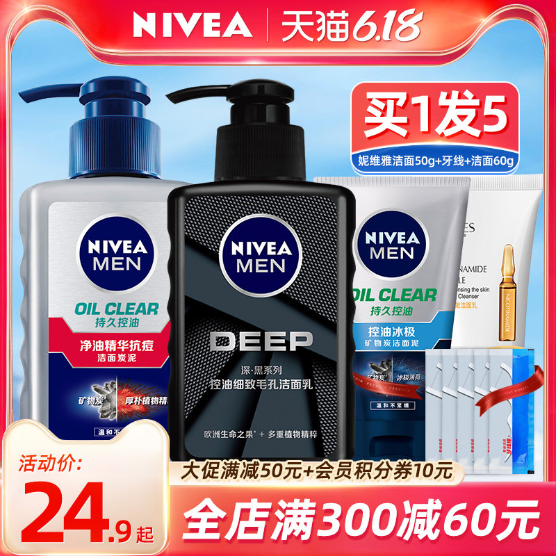 Nivea Facial Cleanser for Men's Special Summer Hydration Hydration De-Blackhead SkinCare Oil Control Acne Cleanser