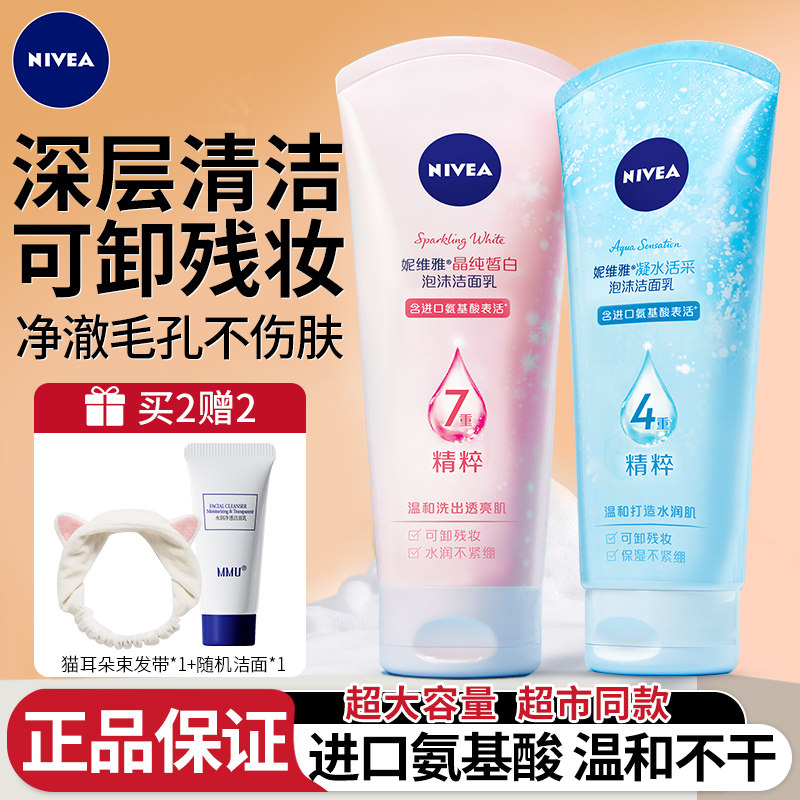 Очищающее средство для лица Nivea Ladies Amino Acid Foam Cleanser Очищающее увлажняющее обезжиривающее средство для студентов Официальное Аутентичное Изображение 1