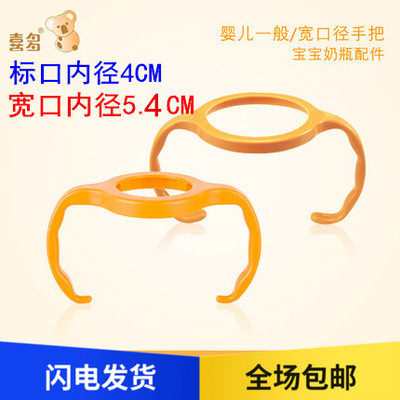 Xiduo baby general caliber bottle handle wide caliber handle glass bottle handle bottle accessories bottle hand