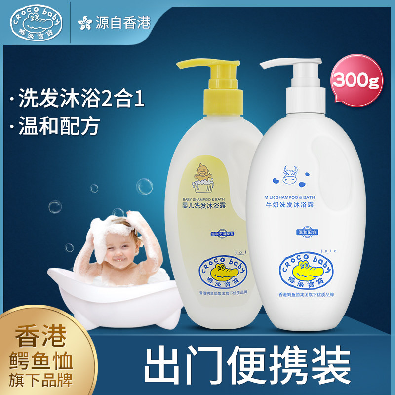 Crocodile baby baby shower gel shampoo two-in-one does not contain silicone oil and tears newborn children special care
