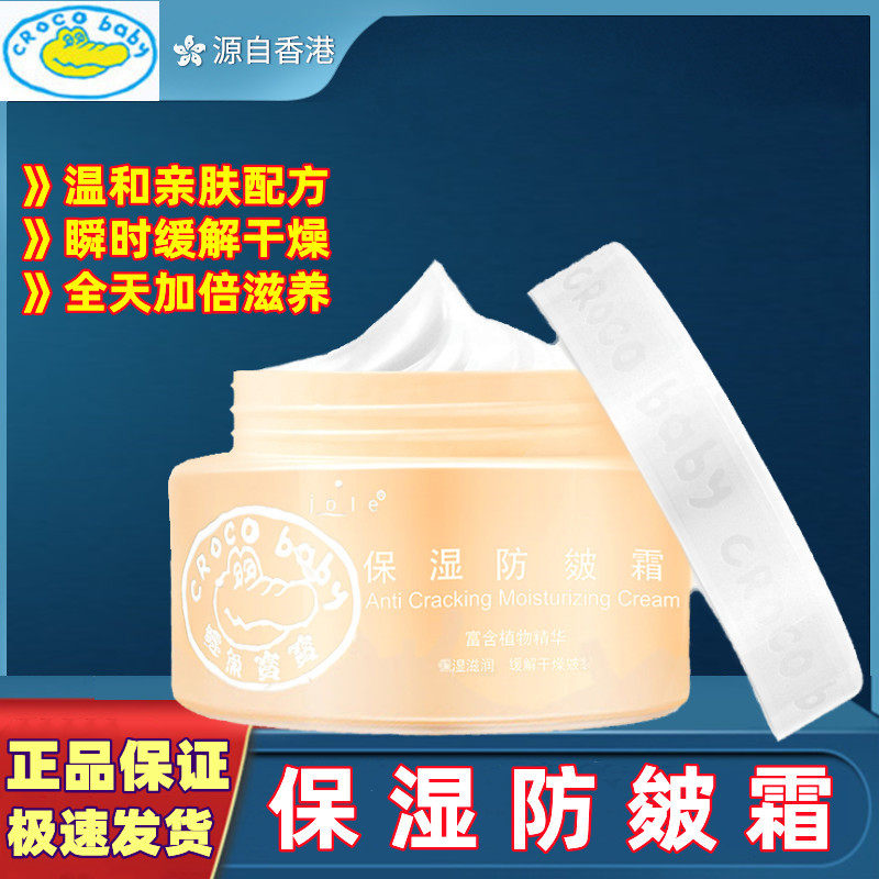 Crocodile baby moisturizing and anti-wet freshly baby skin moisturizing moisturizing surface cream for skin replenishing and drying red face cream