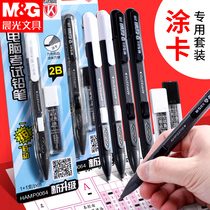 Morning light 0064 student computer examination pencil 2B set Painted card pen computer scanning pencil lead core set