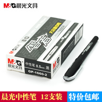 Morning Light Wise Neutral Pen GP1660-2 Neutral Pen 0 5mm Sand Rod Large Capacity Water Pen