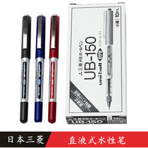  Mitsubishi UNI signature pen UB-150 straight liquid water pen Water-based pen UB150 gel pen box