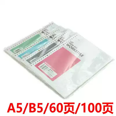 2 pieces of morning light A5 B5 loose-leaf core loose-leaf paper 26 holes 20 holes 60 pages 100 pages thick binder replacement