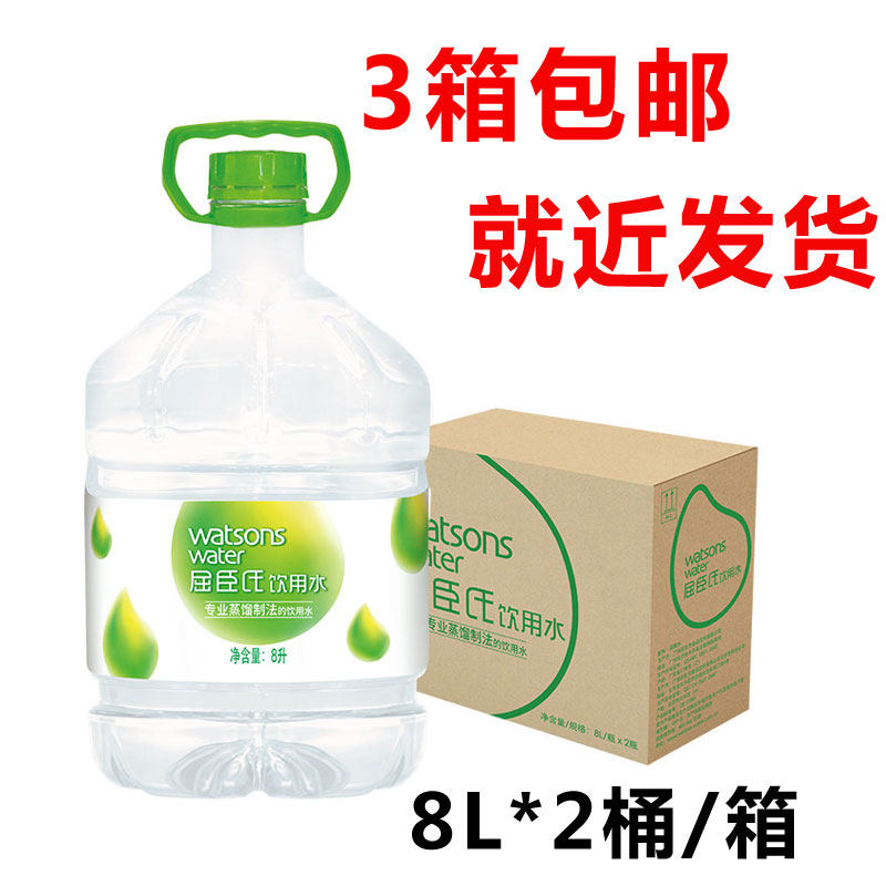 Watsons drinking water distilled water 8L * 2 barrels FCL (distillation method) 8 liters * 2 barrels box large barrels