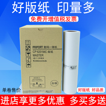 Dragon Seal for Kishdeye CP6201MC plate paper CP6201C CP6202C 6203C DX2430MC plate paper DX2432C