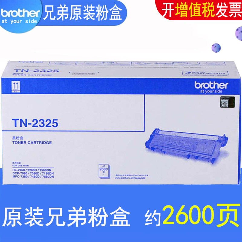 Original fit brother TN-2325 2312 powder box DR-2350 selenium drum DCP-7080 7080D HL-2260 22 7180DN HL-2260