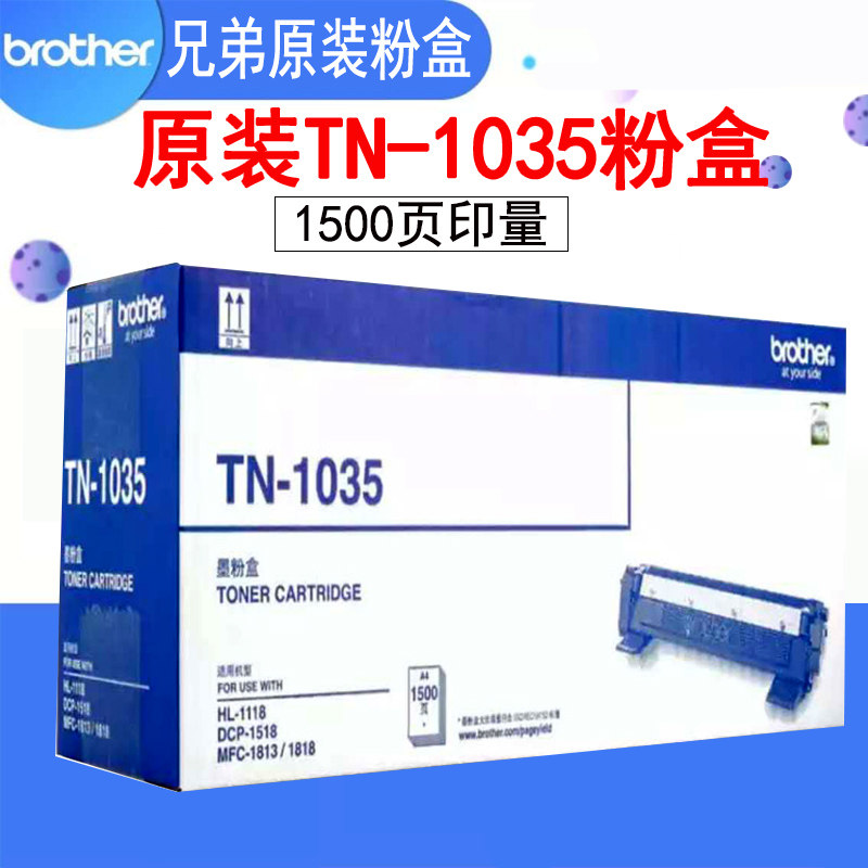 Original fit brother TN-1035 powder box HL-1218W 1118 DCP-1618W MFC-1919NW 1908