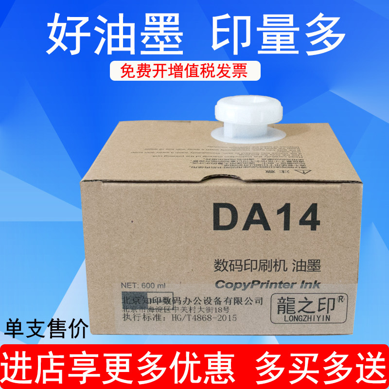 Dragon print DA14 ink suitable for TempoAll ink DP-A120 120C 125C DA14 ink