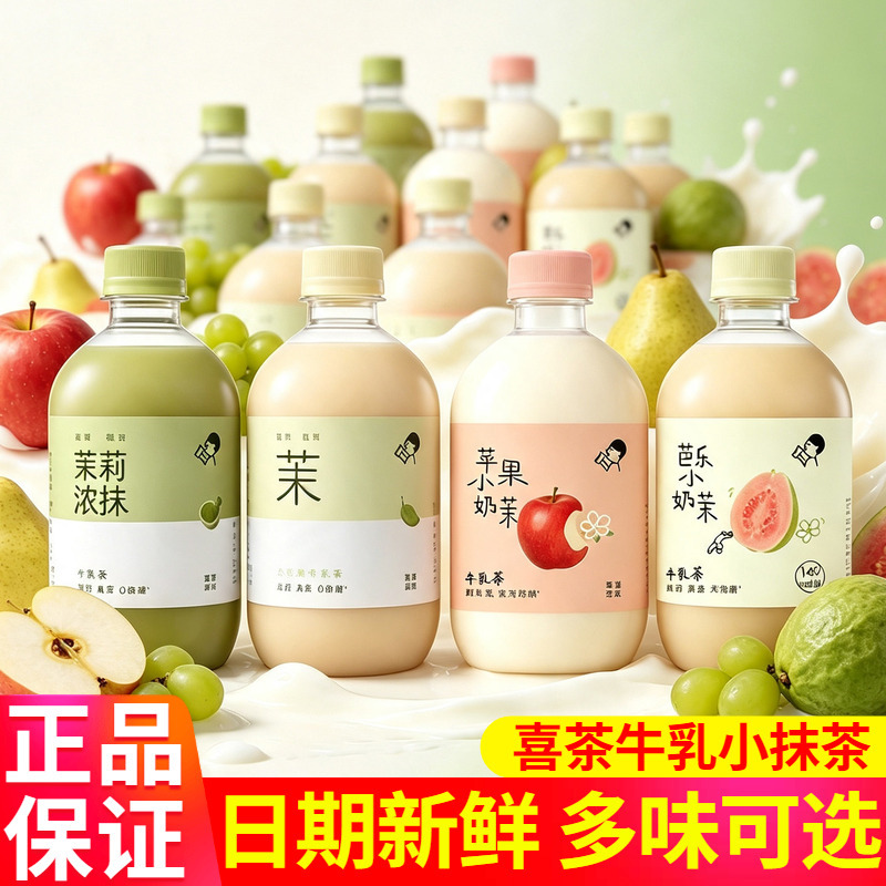 Heytea Milk Tea Beverage, Jasmine-Flavored Apple Milk Tea, Low-Sugar, Low-Fat, Healthy Drink, Afternoon Tea Heytea Milk Tea Beverage, Jasmine-Flavored Apple Milk Tea, Low-Sugar, Low-Fat, Healthy Drink, Afternoon Tea