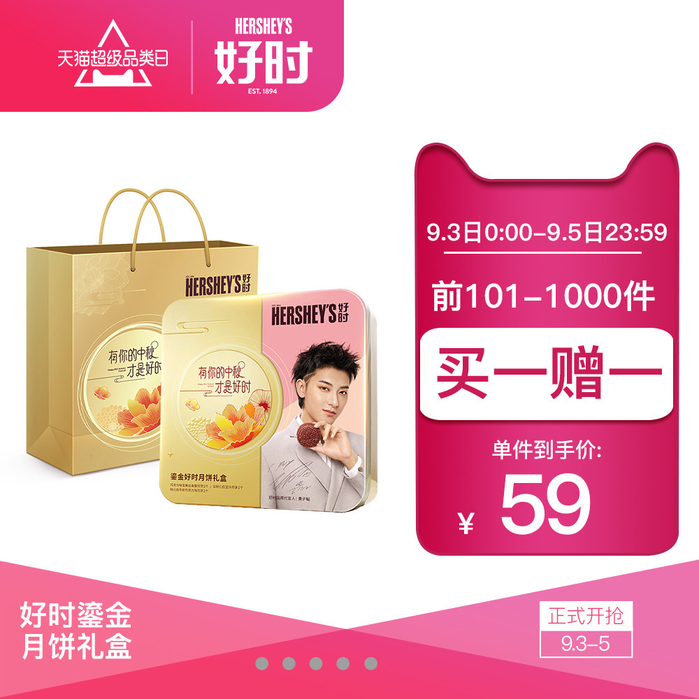 HERSHEY’S 好时 鎏金月饼礼盒 200g*2盒 聚划算双重优惠折后¥78包邮 HERSHEY’S 好时 鎏金月饼礼盒 200g*2盒 聚划算双重优惠折后¥78包邮