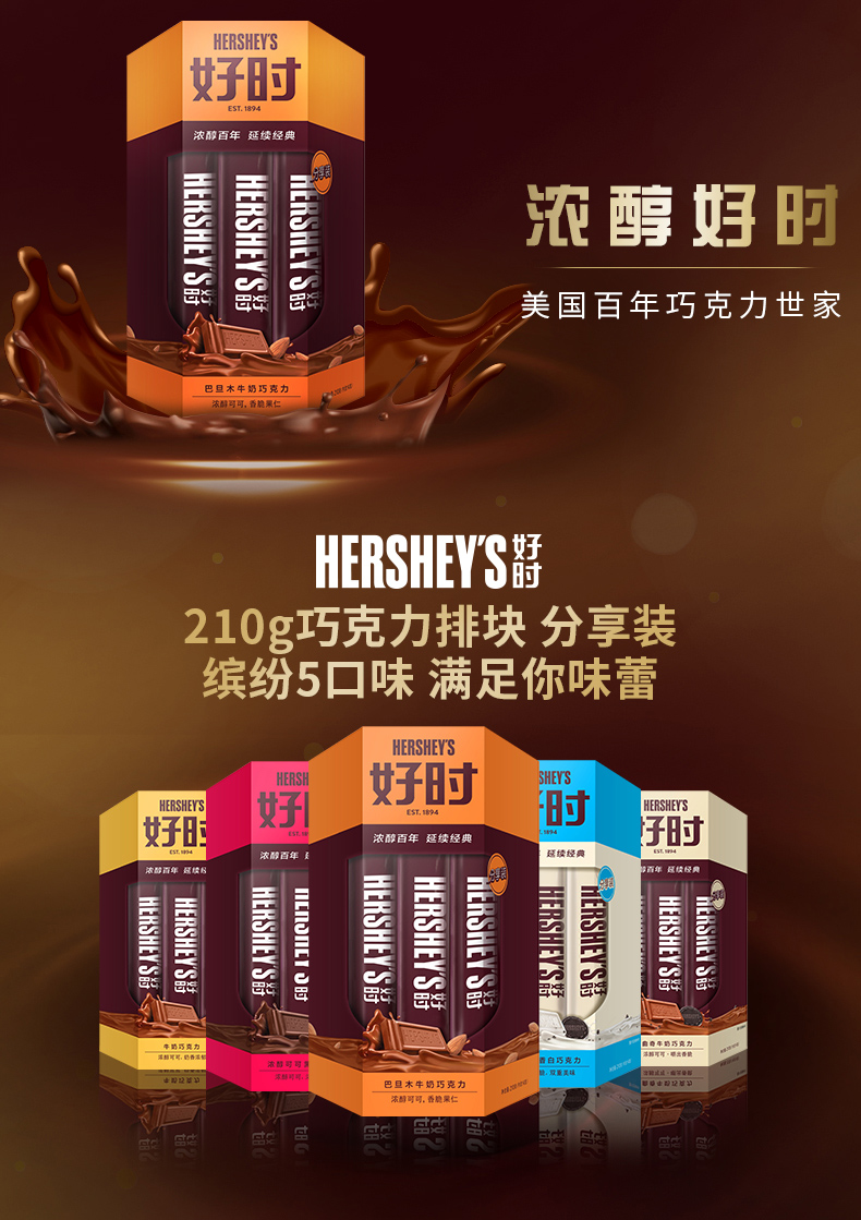 HERSHEY’S 好时 巧克力排块 分享装 210g*2盒 天猫优惠券折后￥49.9包邮（￥79.9-30）多款可选