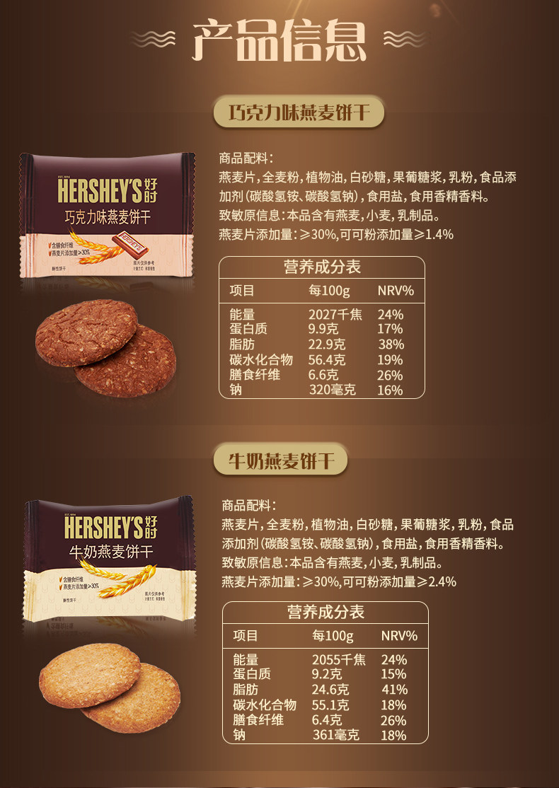 好时 巧克力牛奶燕麦饼干组合装 400g 图4