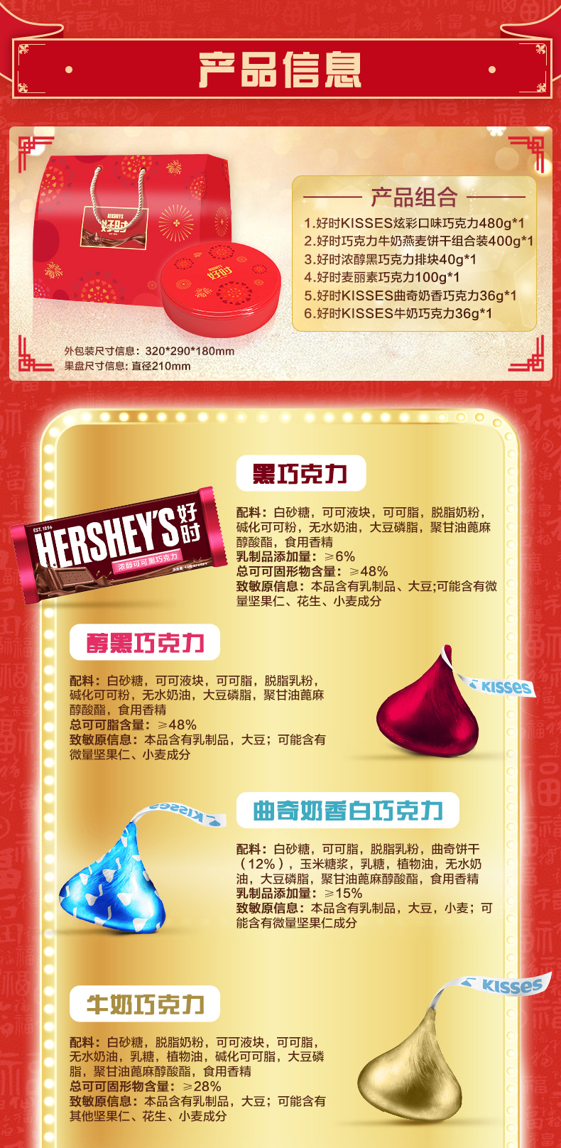 好时 阖家欢乐新年礼盒 6种美味 共1092g 图9