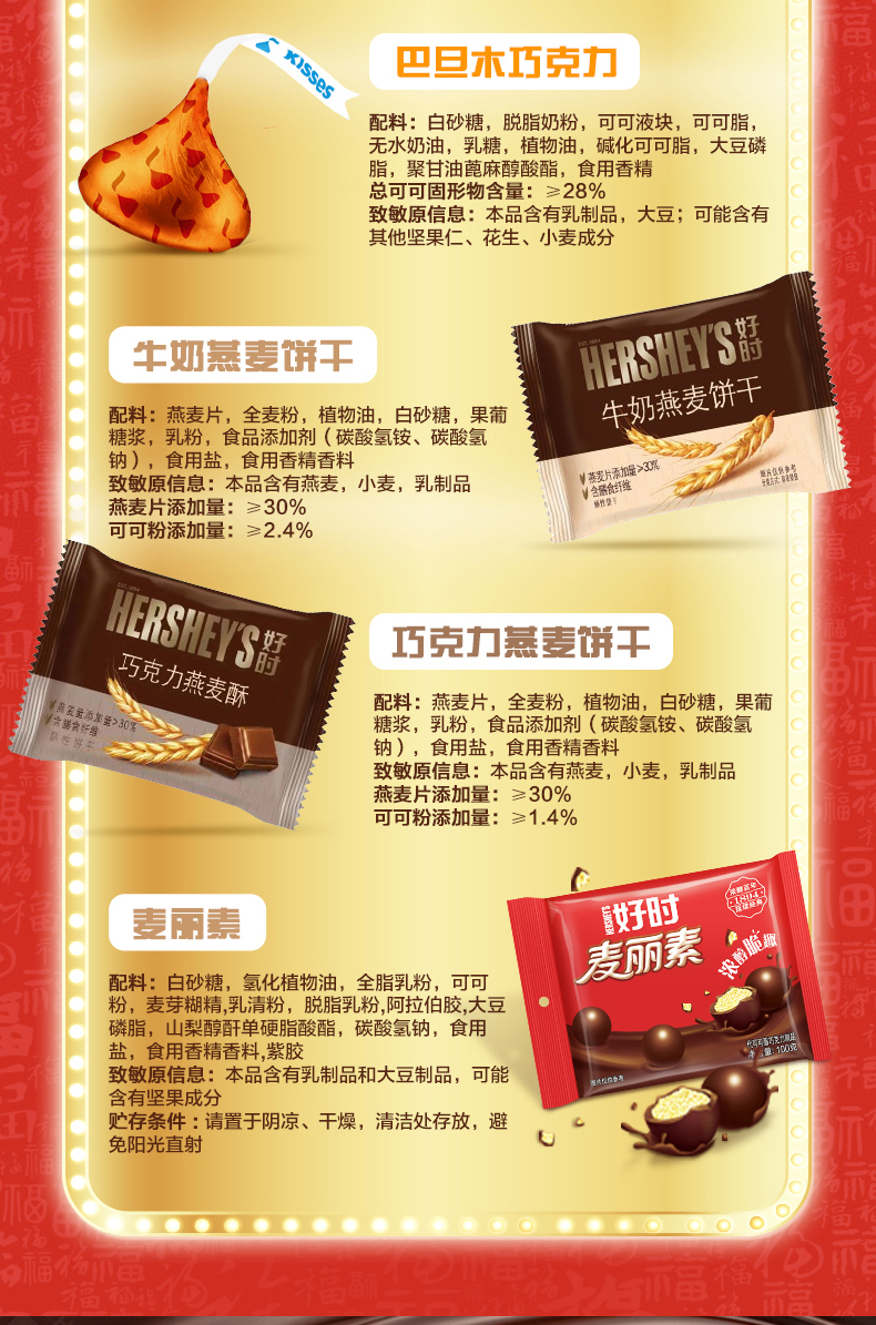 好时 阖家欢乐新年礼盒 6种美味 共1092g 图10