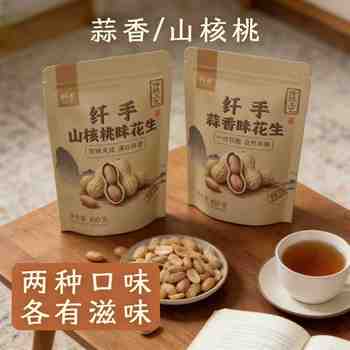 纤手蒜香花生410g坚果炒货山核桃味花生米水煮带壳休闲下酒零食品实付13.9元到手包邮