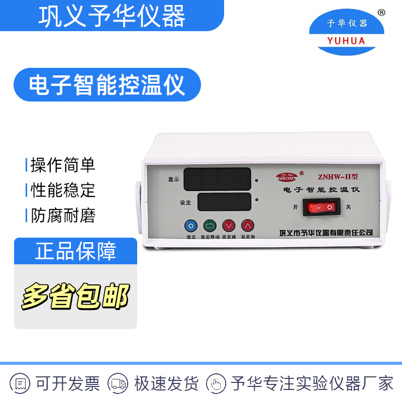 Gongyi Yuhua Znhw-Ii Intelligent Thermostat Temperature Controller Intelligent Temperature Controller