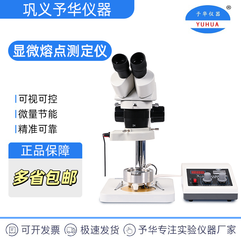 Yuhua Digital Display Micro Melting Point Tester X-4 Laboratory 20X40X Magnification Precision Temperature Control Melting Point Instrument