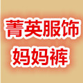 菁英中老年妈妈裤