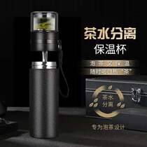 Stainless steel thermos cup tea water separation tea cup with lid male Lady creative portable filter transparent large capacity Cup