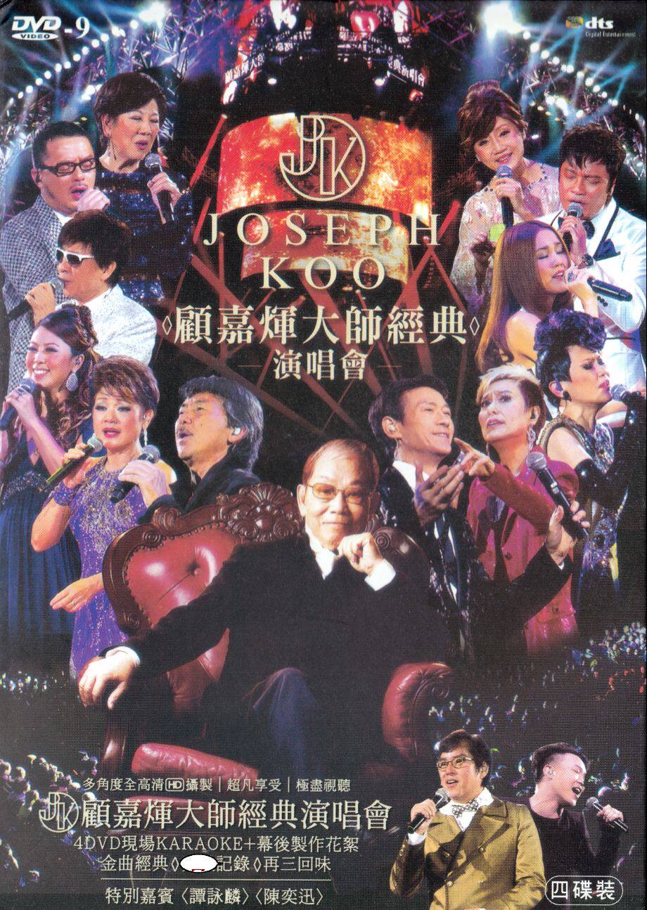 Master Koo Ka Fai Classic Concert 4DVD_9 HD 4-disc dts