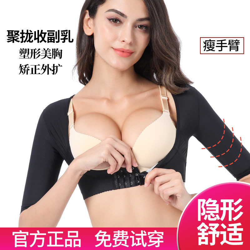 Chest support gathered side side breast thin arm support Chest type female elimination artifact Improve stealth anti-external expansion anti-humpback