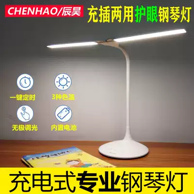 Piano lamp charging special music score lamp eye protection professional Primary school students playing piano child guard grand piano lamp