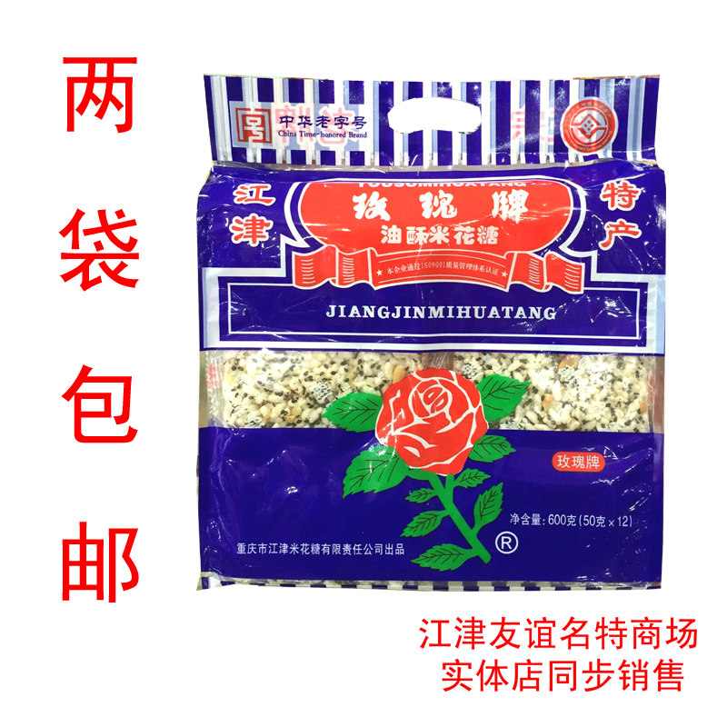 600g * 2 sacks RMB39  Chongqing Special produce Rose Sesame Oil Crisp with 12 total of 1200g