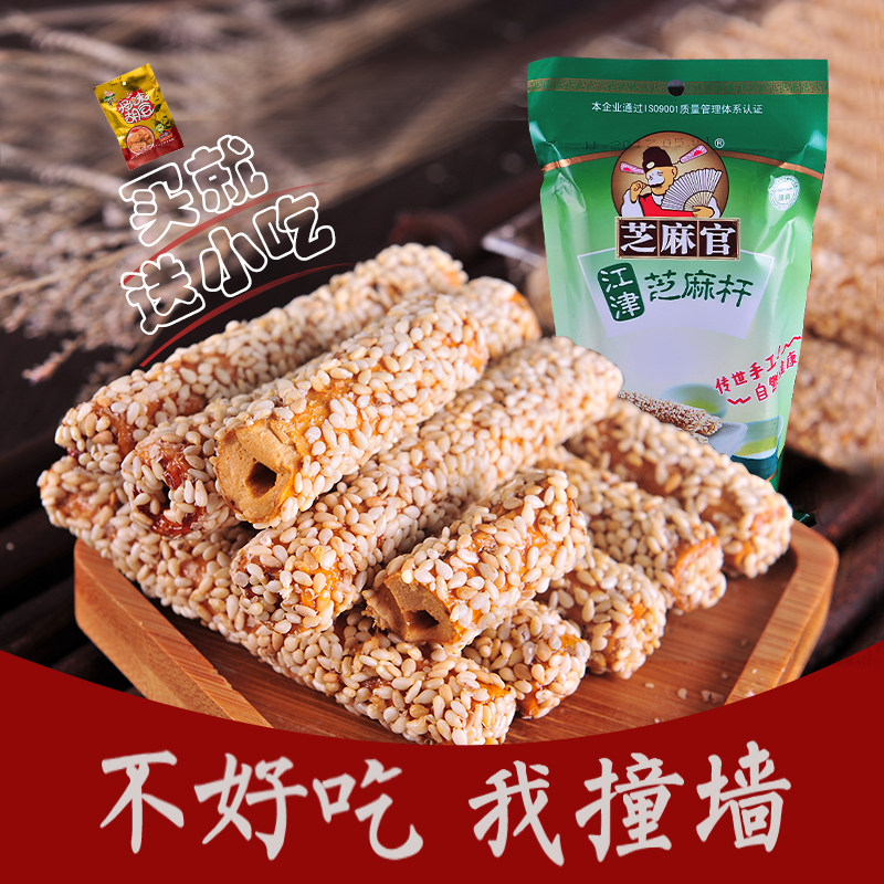 170gx4 bags of Chongqing Jiangjin specialty sesame official sesame stick nostalgic snack handmade hemp sugar snack