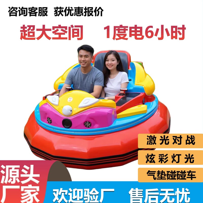 Inflatable Bumper Cars for Two-Person Parent-Child Battles, Children's Amusement Park Glowing Grass Anti-Collision Square Cars