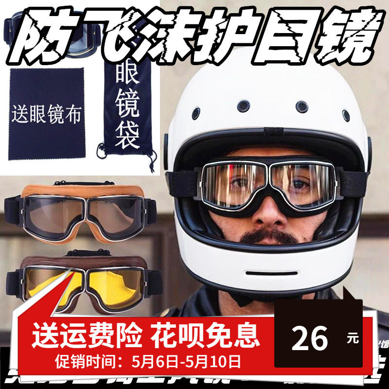 Locomotive retro Harley glasses riding electric car cross-country locomotive goggles flight windproof sand rider goggles