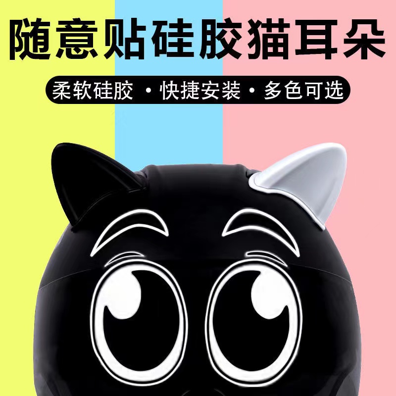 Locomotive safety cap male and female cat ear decorations small accessories can remove personality creative ski balance car horn