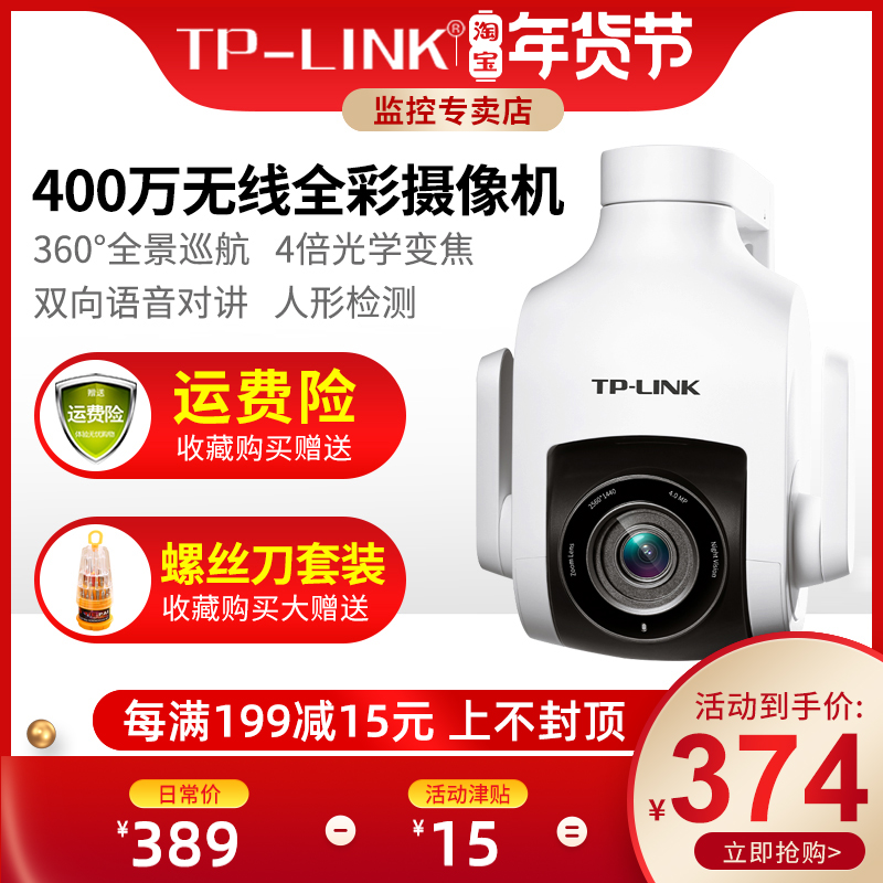 TP-Link camera 4 million wireless 360 du Panoramic Ball Machine automatic cruise zoom humanoid detection remote