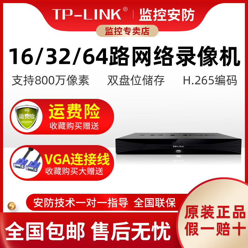 TP-LINK16 32 network hard disk dual disk recorder supports 8 million access mobile phone remote H265