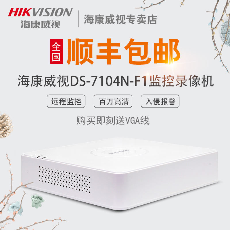 Hikvision DS-7104N-F1 (C) 4 channel H 265 HD network DVR monitoring host