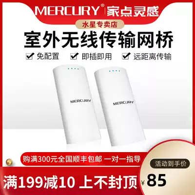 Mercury Wireless Bridge 1 5 15 km long distance 5G wireless transmission Outdoor waterproof plug and play MWB505